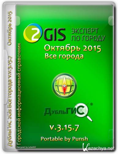  2Gis   v.3.15.7  2015 Portable by Punsh (MULTI/RUS)