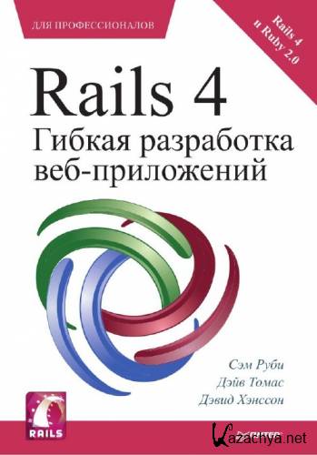 Rails 4.   - (2014) (pdf)