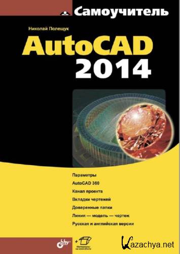  AutoCAD 2014 (pdf)