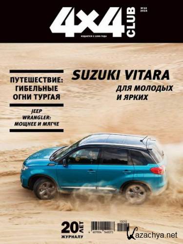 4x4 Club 10 ( 2015)