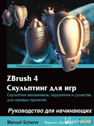 ZBrush 4       (2015) + CDROM