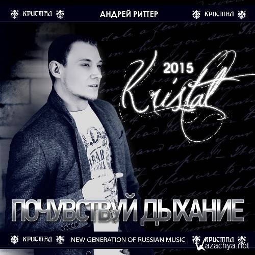 Kristal -   (2015)