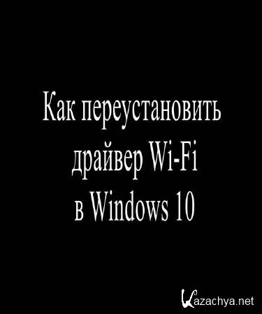    Wi-Fi  Windows 10 (2015)