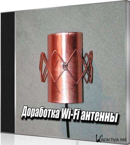  Wi-Fi  (2015) WebRip