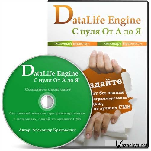  . DataLife Engine (DLE)      