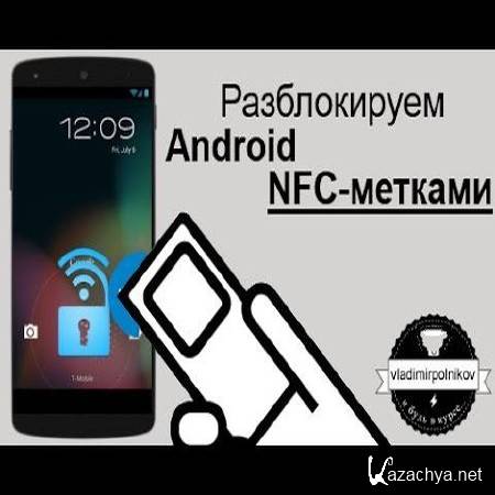  Android NFC  (2015)