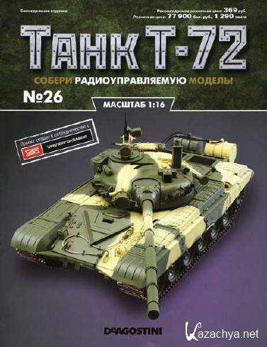   T-72 26 (2015)   