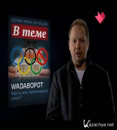 "� ����": WADA����� (2015) SATRip