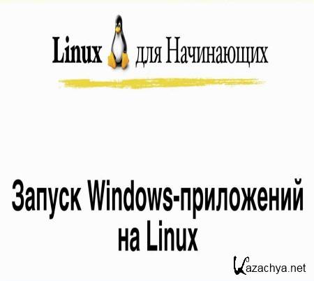  Windows-  Linux (2015)