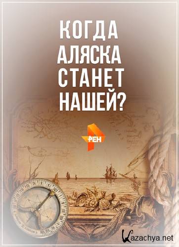 ����� ������ ������ �����? (2015) SATRip