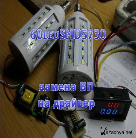 ����������� �������� �����. ������ ������������ �� �� ������� 12 - 18W 36 - 58V (2015)