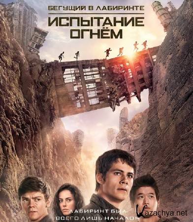 ������� � ���������: ��������� ����� / Maze Runner: The Scorch Trials (2015) DVDRip