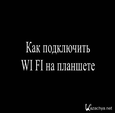   WI-FI   (2015)