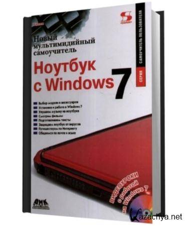  . -   .   Windows 7 (2011)