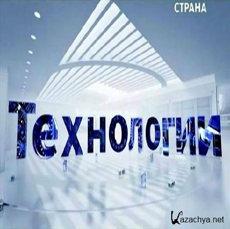 Технологии. Сколково (2015) SATRip Технологии. Сколково (2015) SATRip