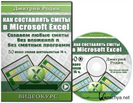     Microsoft Excel (2014) 