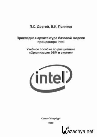  ..,  .. -      Intel (2012)