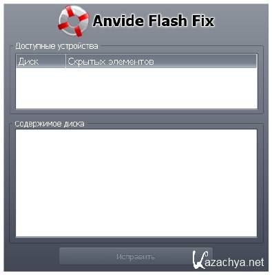 Anvide Flash Fix 1.0