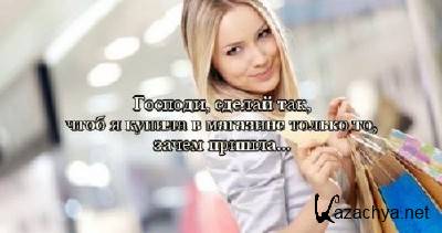 Вся правда о девушках Вся правда о девушках