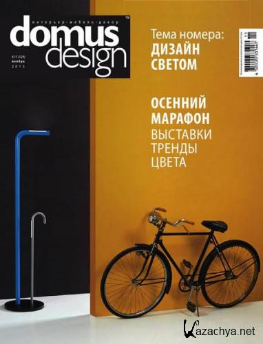 Domus Design 11 ( 2015)