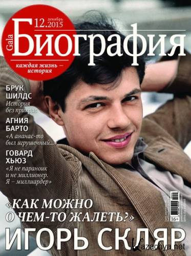 Gala. ��������� �12 (������� 2015)