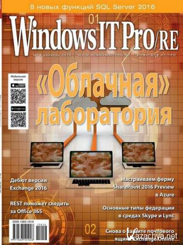 Windows IT Pro/RE 12 ( 2015)