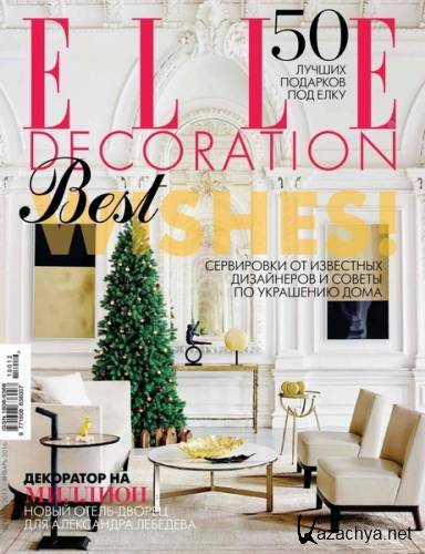 Elle Decoration №12-1 (декабрь 2015 - январь 2016)