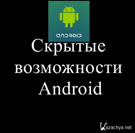   Android (2015)