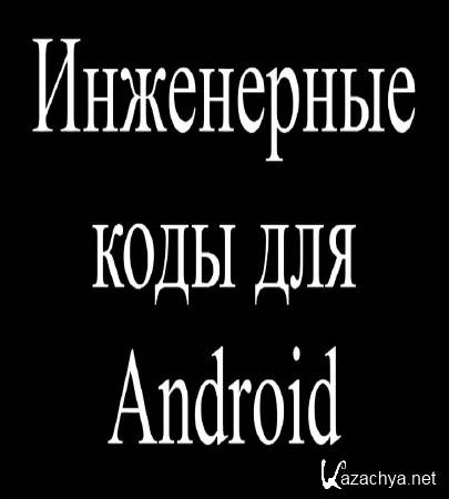    Android (2015)