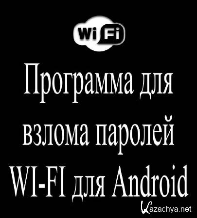     WI-FI  Android (2015)