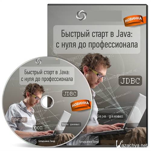  .    Java 2.0 (2015)