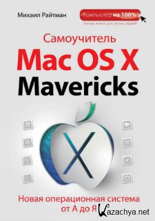  .  Mac OS X Mavericks