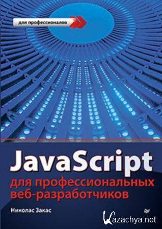   - JavaScript   - (3- ) (2015)