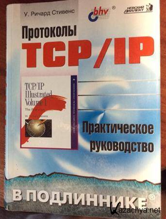 .  -  TCP/IP.   (2003)