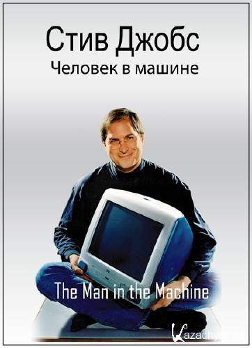  :    / Steve Jobs: The Man in the Machine (2015) HDRip