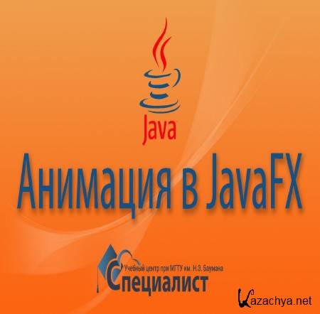   JavaFX (2015)