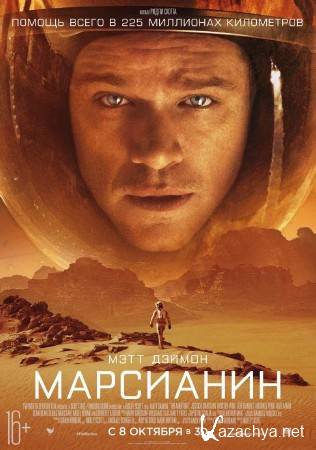 ��������� / The Martian (2015) WEBRip/WEBRip 720p