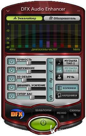 DFX Audio Enhancer 12.014 RePack by KpoJIuK