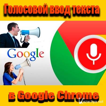     Google Chrome (2015) WebRip