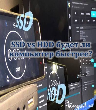 SSD vs HDD    ? (2015)