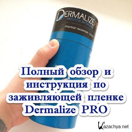        Dermalize PRO (2015)