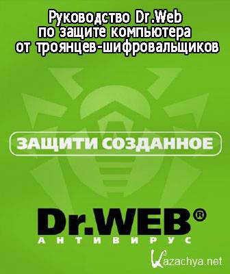  Dr.Web     - (2015) WebRip