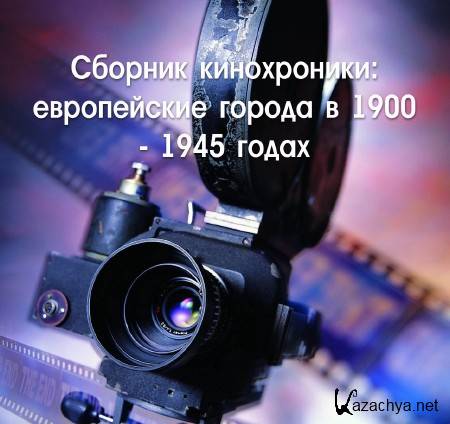  :    1900 - 1945  (1900 - 1945) TVRip