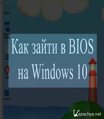    BIOS  Windows 10 (2015)