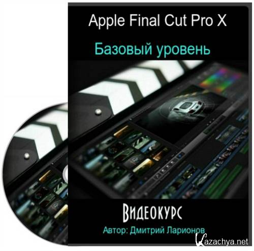  . Apple Final Cut Pro X.   (2015) 