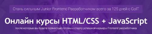 [GO IT]   HTML/CSS + JavaScript
