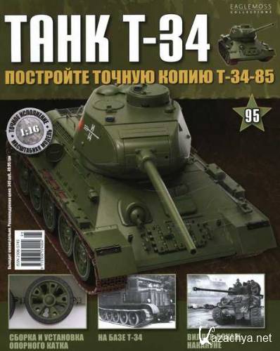  T-34 95 (2015)