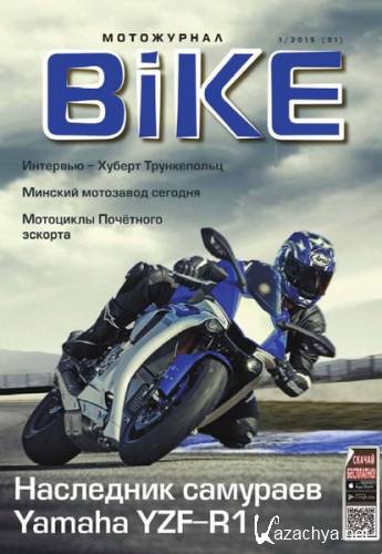 ���������� Bike �1 (2015)