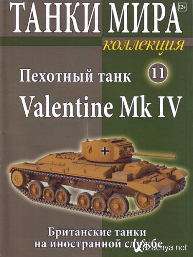    11 (2015).   Valentine MK IV