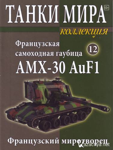    12 (2015).    AMX-30 AuF1